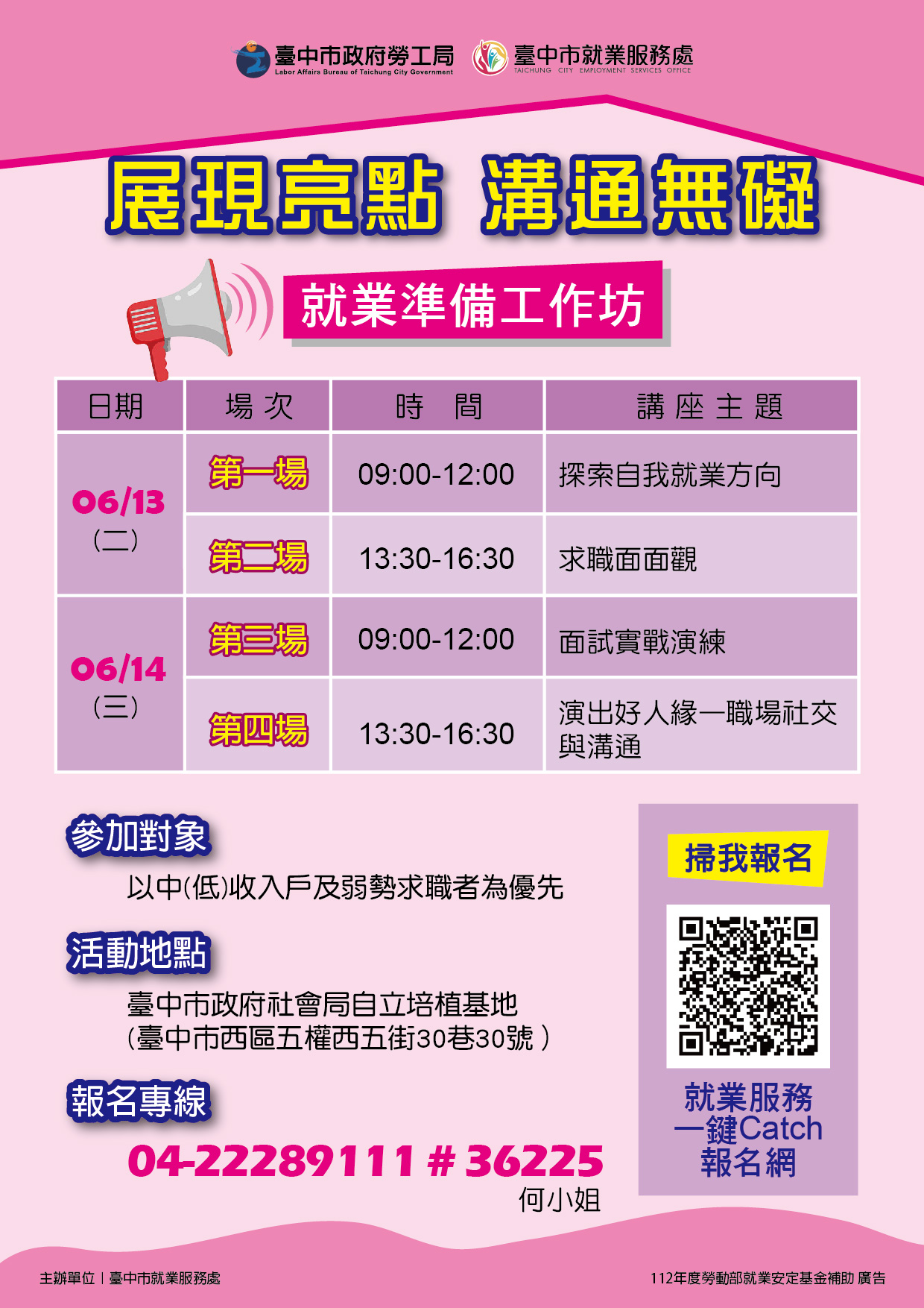 展現亮點 溝通無礙-就業準備工作坊